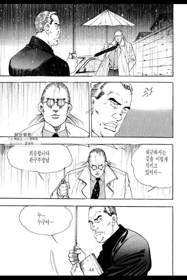죽기 아니면 까무러치기 47화 35