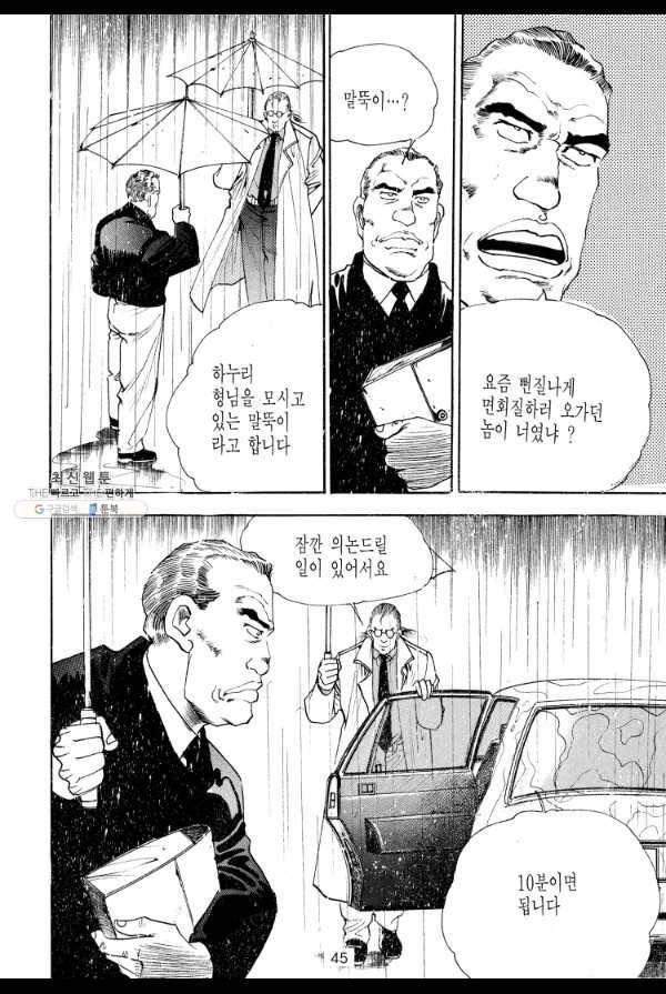 죽기 아니면 까무러치기 47화 36
