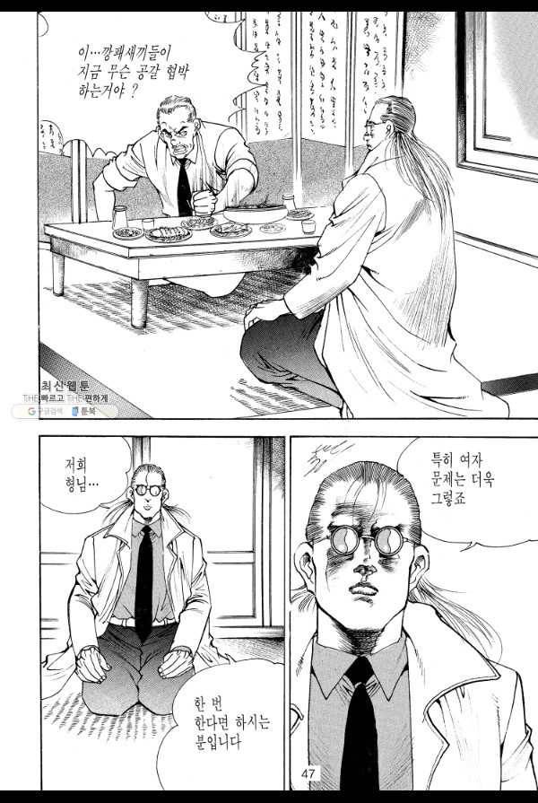 죽기 아니면 까무러치기 47화 38