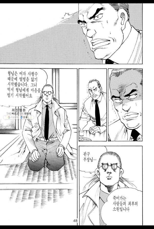 죽기 아니면 까무러치기 47화 39