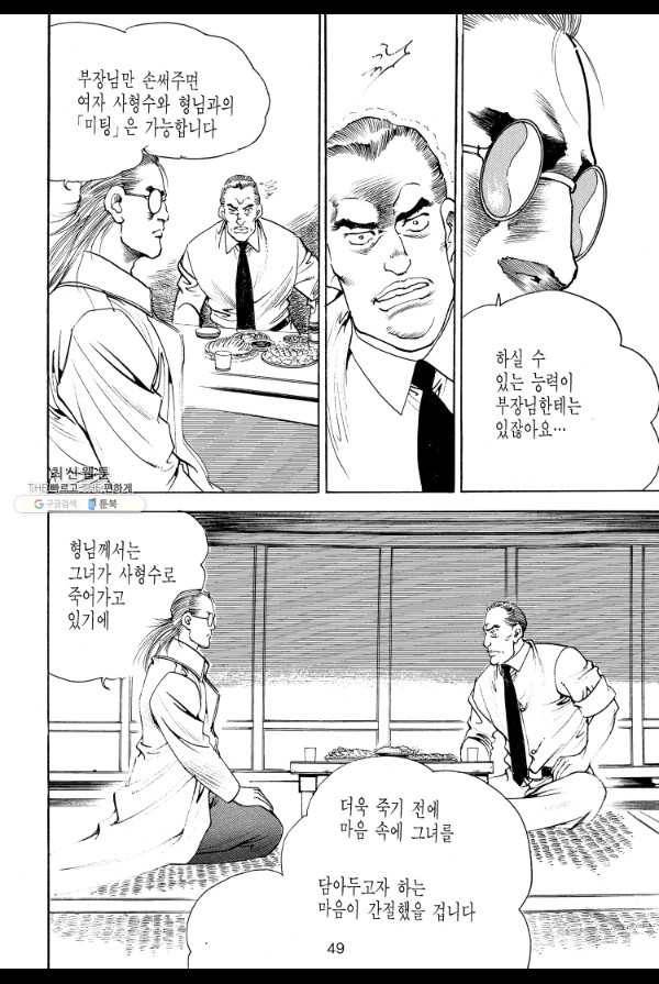 죽기 아니면 까무러치기 47화 40