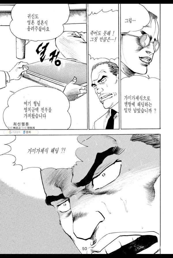 죽기 아니면 까무러치기 47화 41