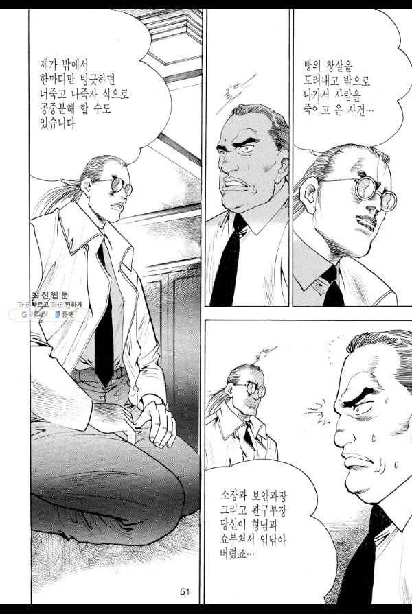 죽기 아니면 까무러치기 47화 42