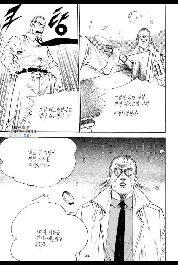 죽기 아니면 까무러치기 47화 43