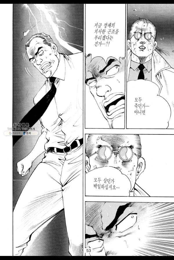 죽기 아니면 까무러치기 47화 44