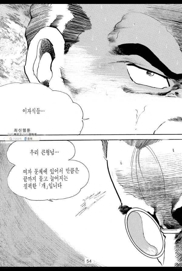 죽기 아니면 까무러치기 47화 45