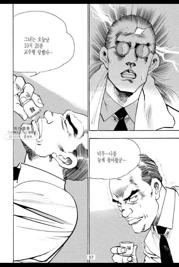 죽기 아니면 까무러치기 47화 48