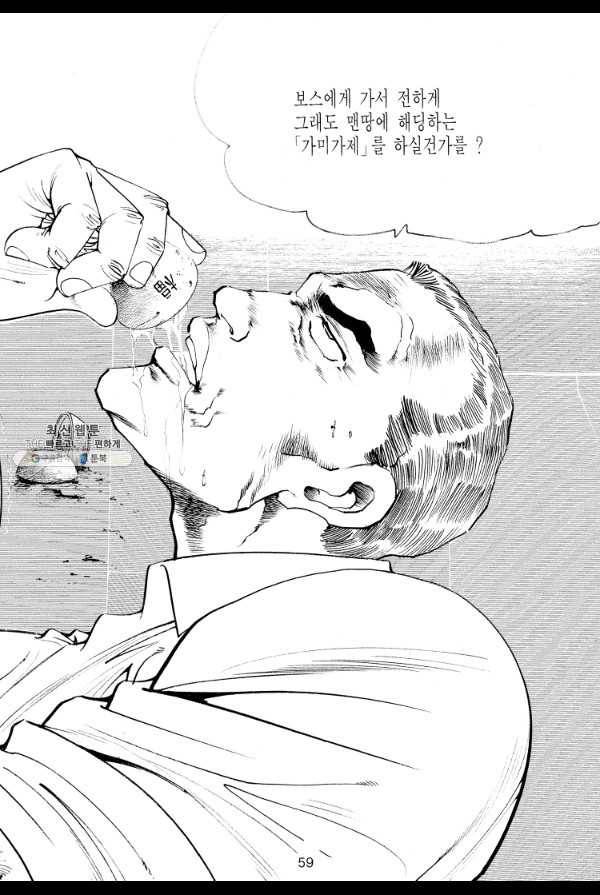 죽기 아니면 까무러치기 47화 50