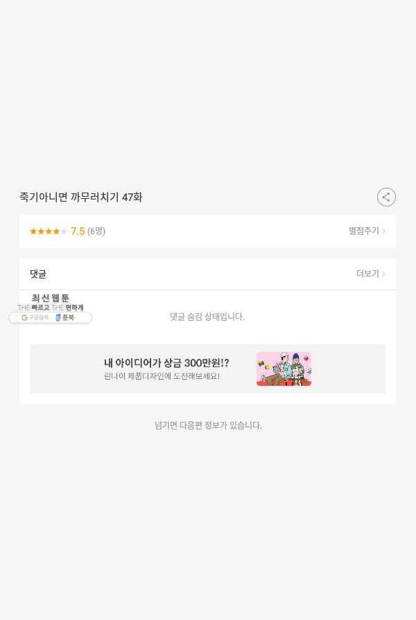 죽기 아니면 까무러치기 47화 53