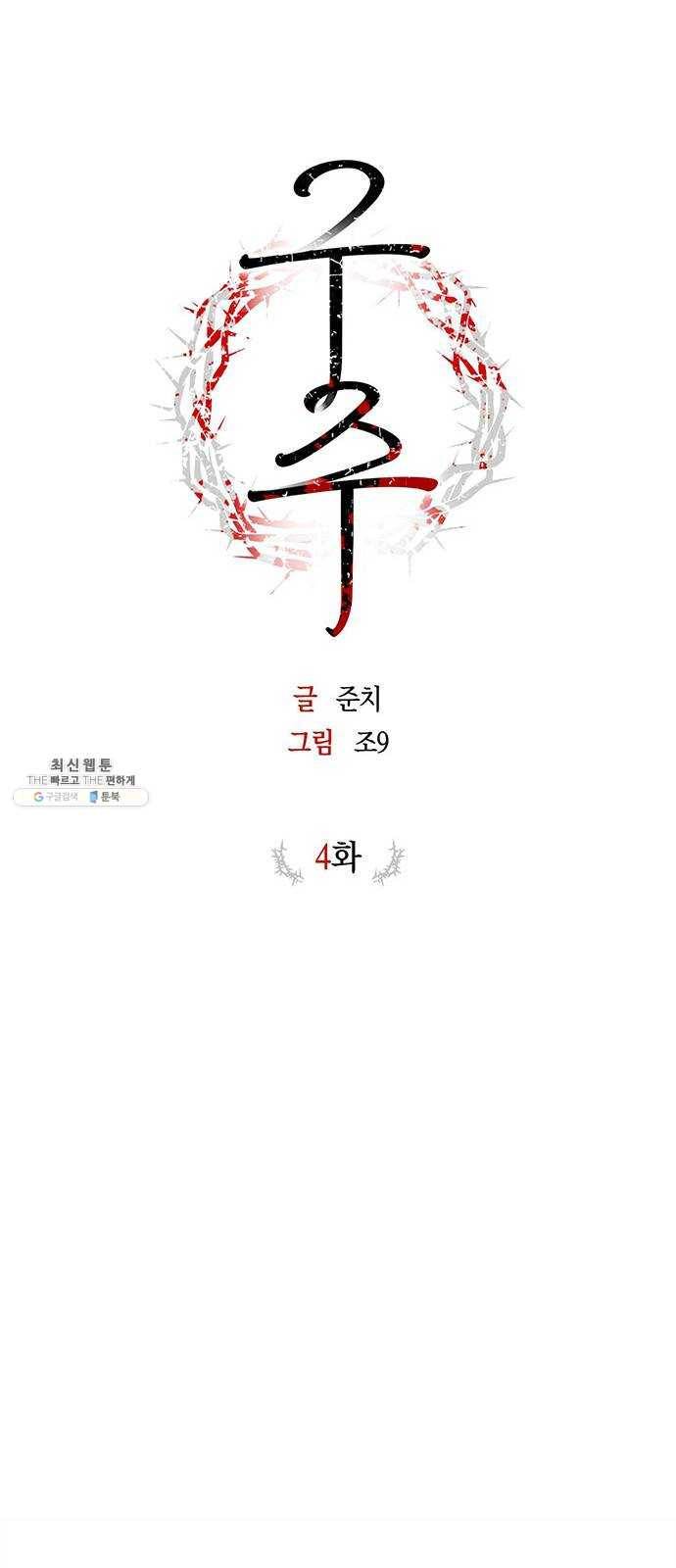 구주 4화 6