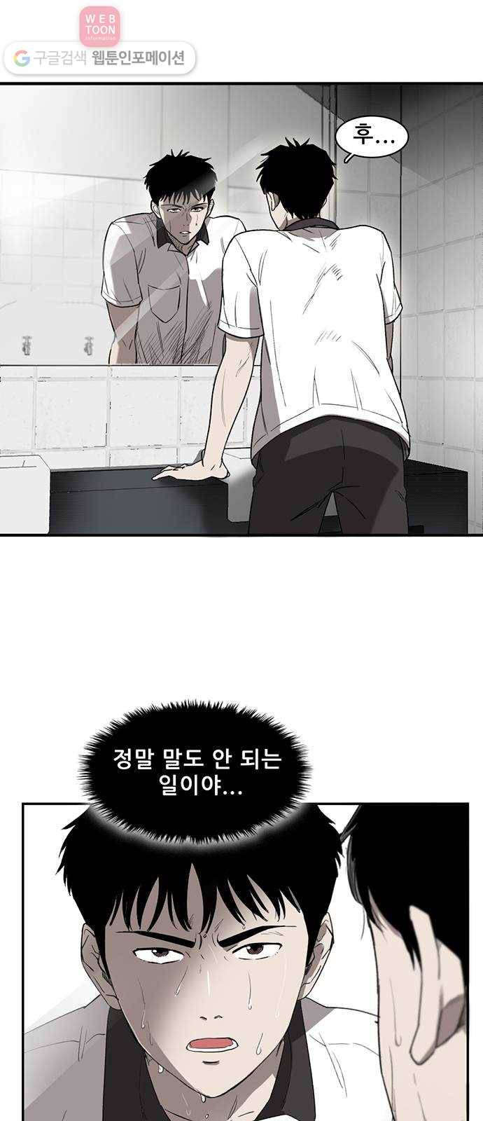 기억흔적 3화 3