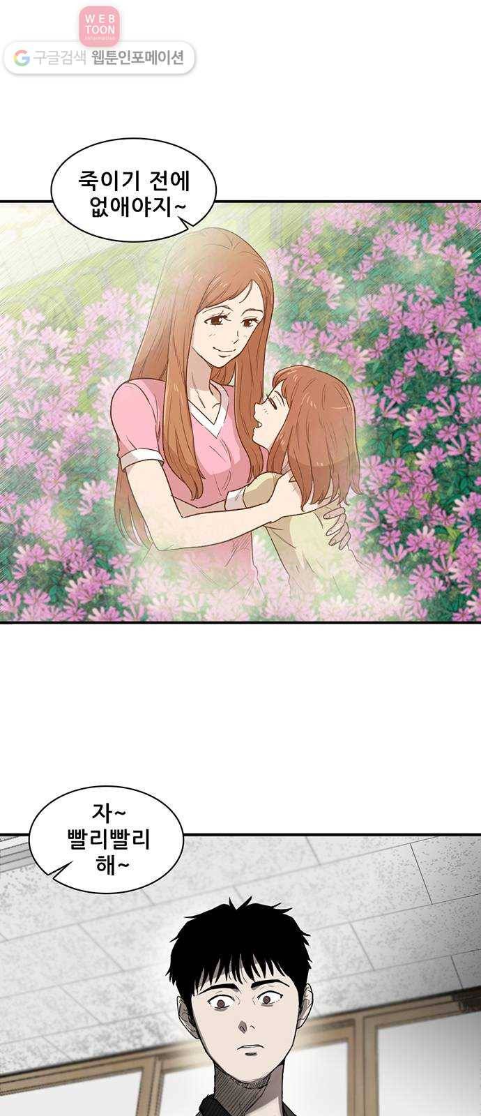 기억흔적 3화 9