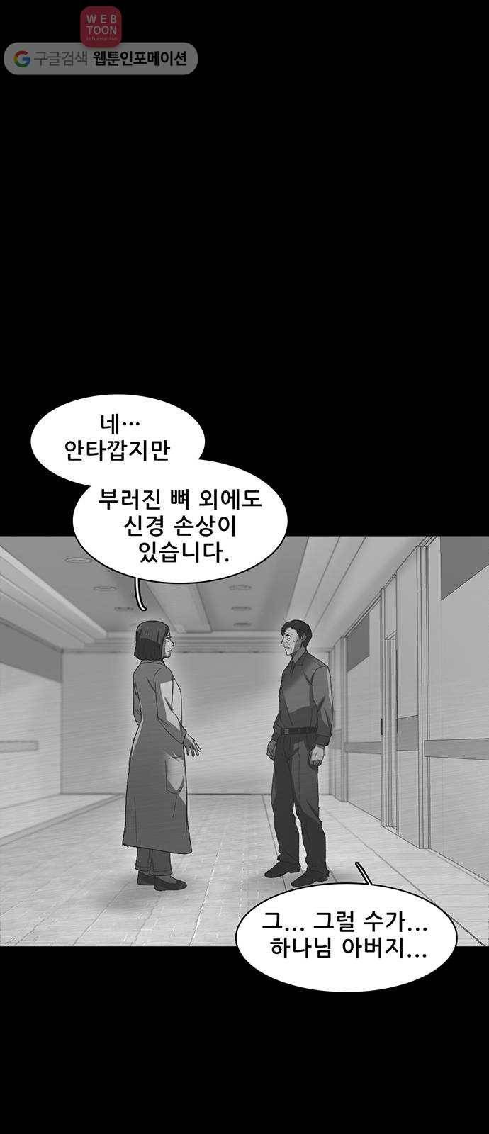기억흔적 23화 4