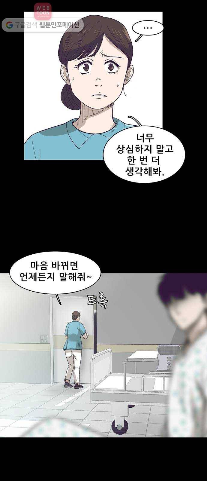 기억흔적 23화 9
