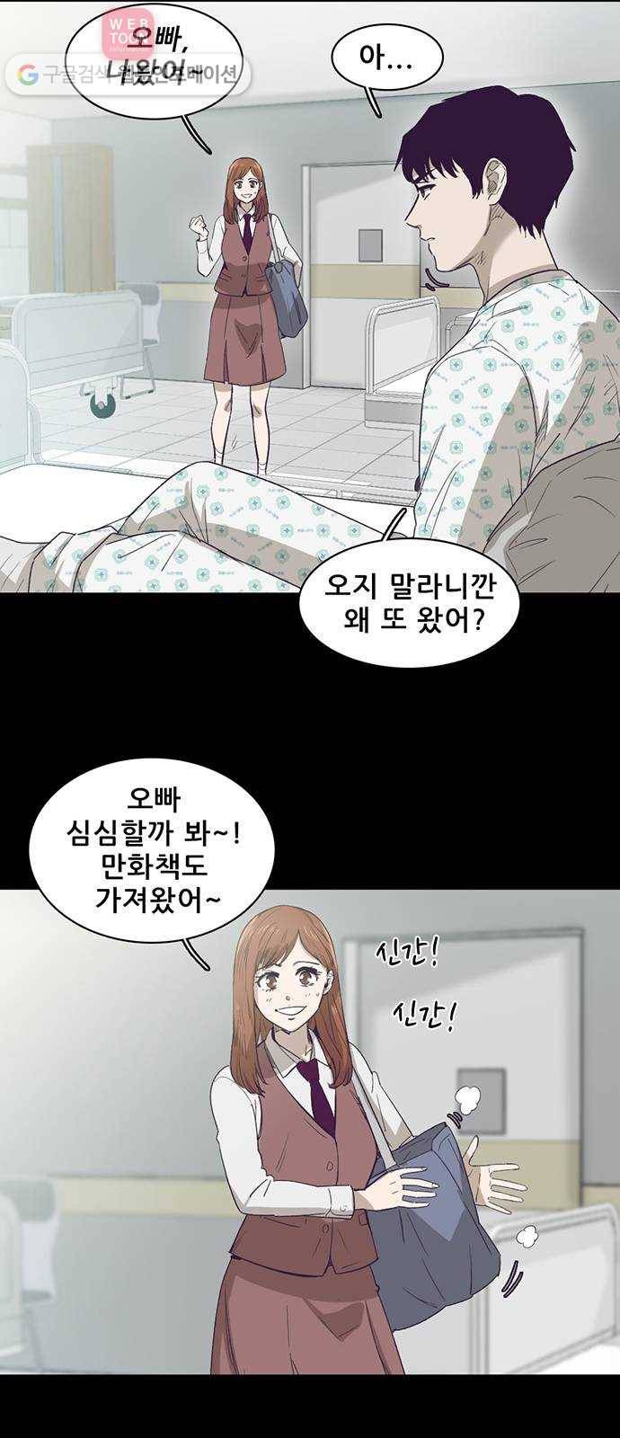기억흔적 23화 11