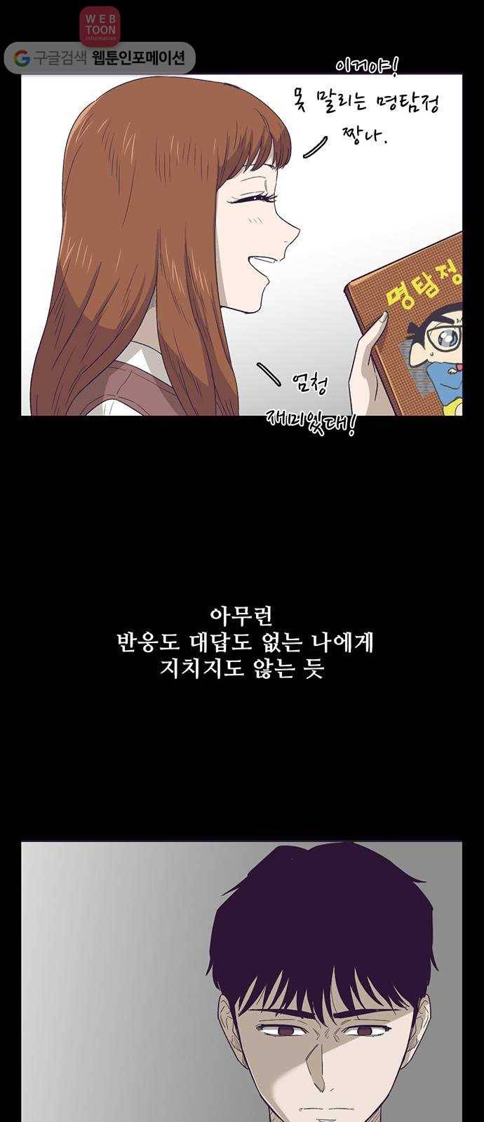 기억흔적 23화 14