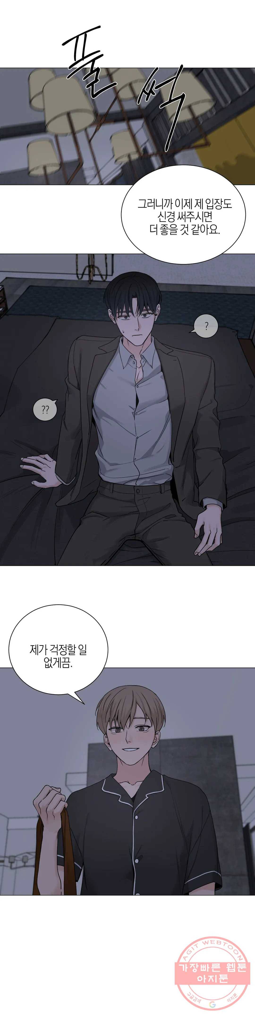 나의 수하 83화 1
