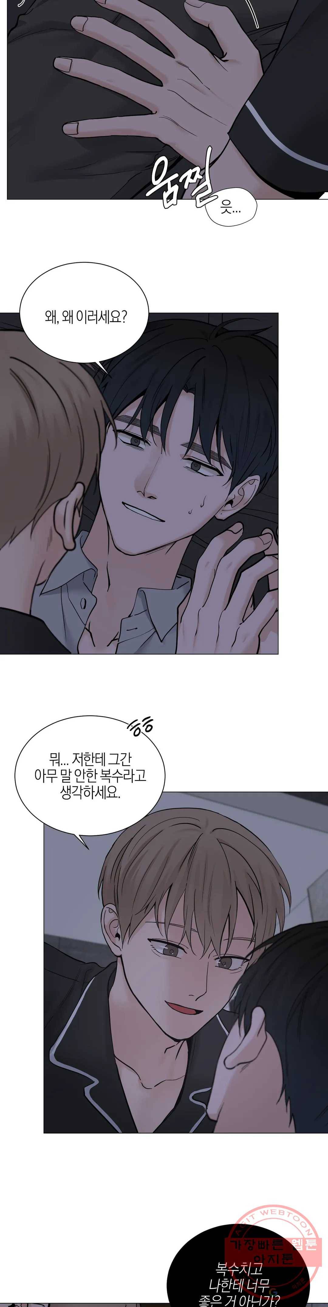 나의 수하 83화 3