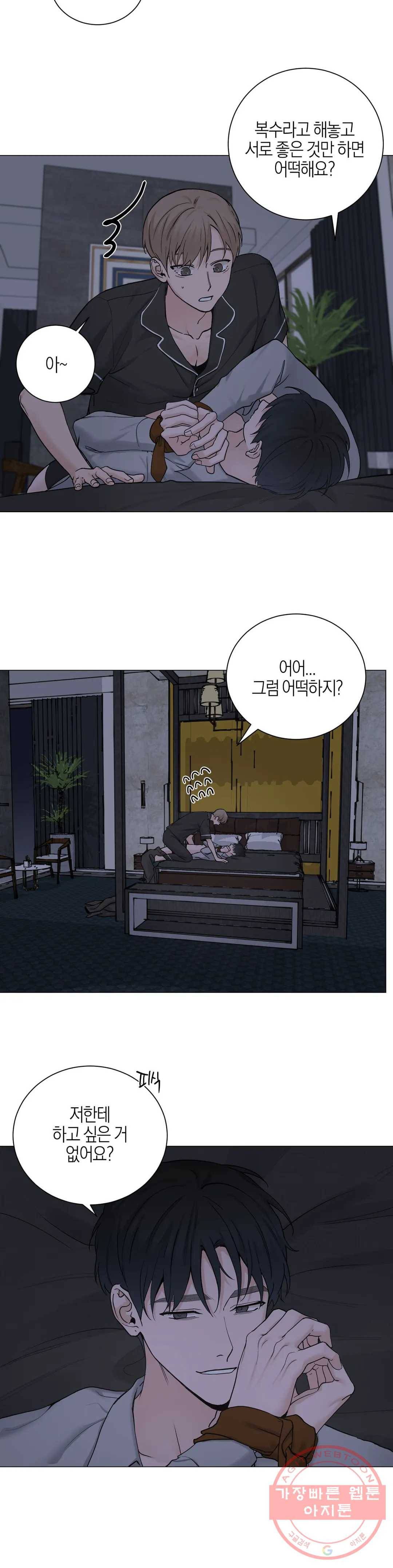 나의 수하 83화 5