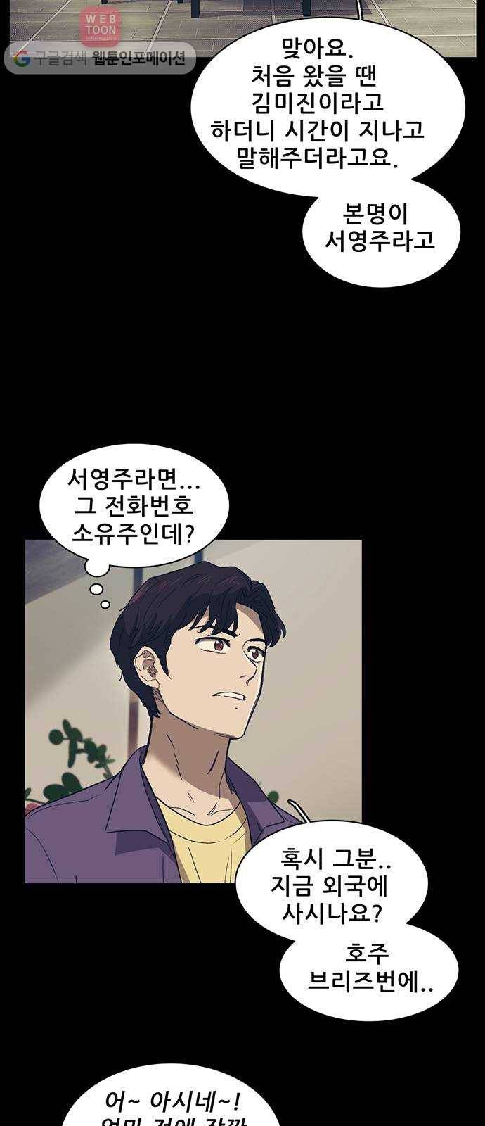 기억흔적 38화 4