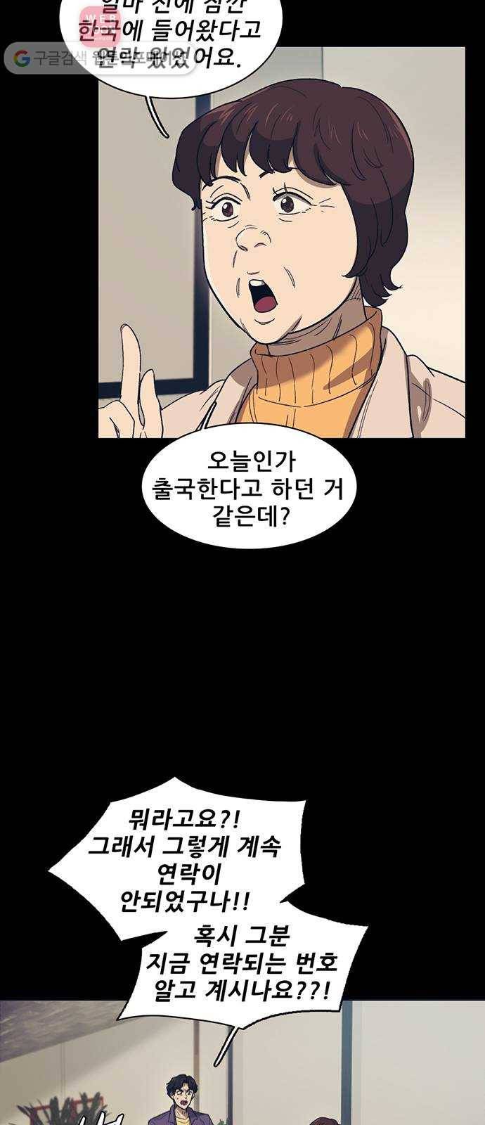 기억흔적 38화 5