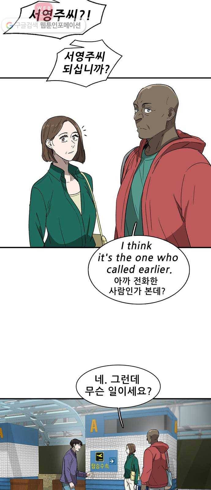 기억흔적 38화 8