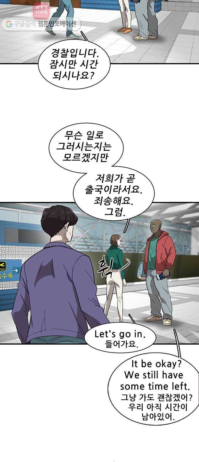기억흔적 38화 9
