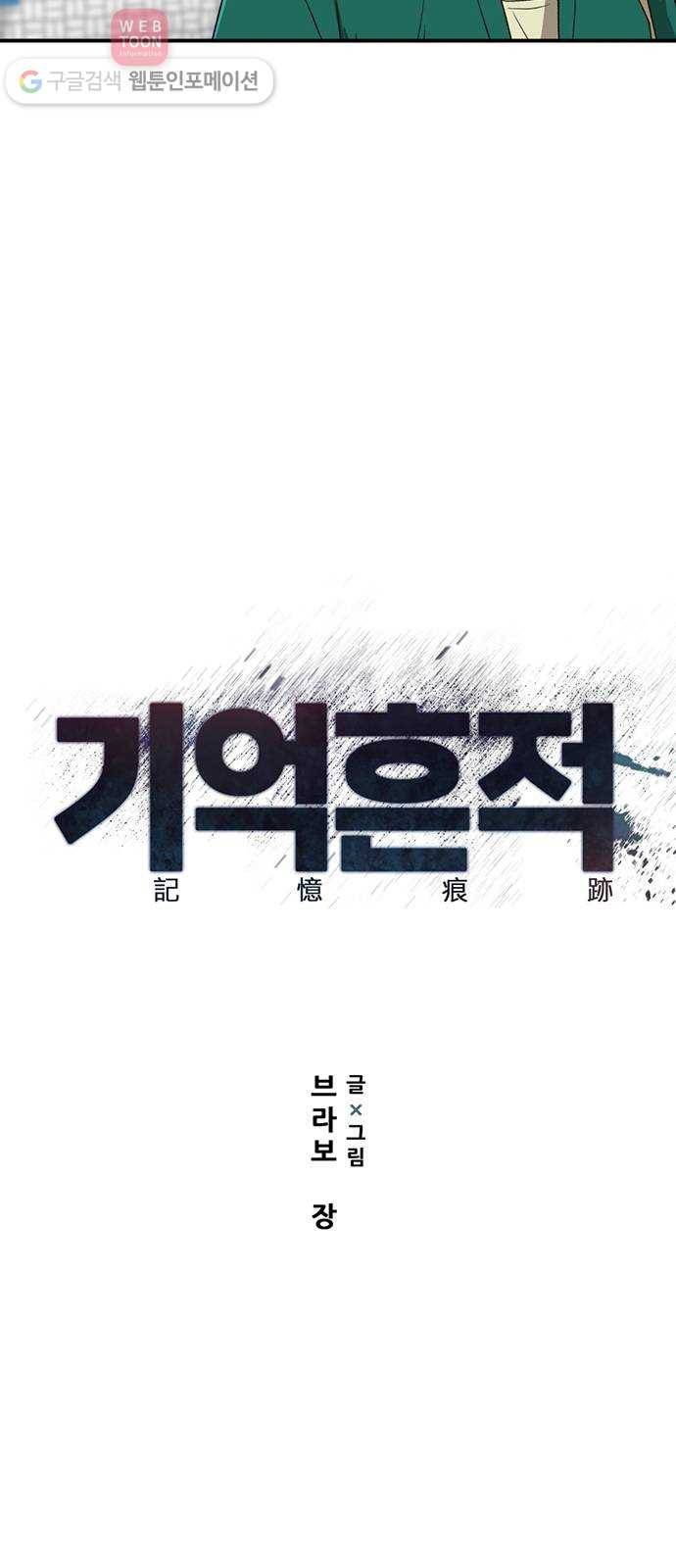 기억흔적 38화 11