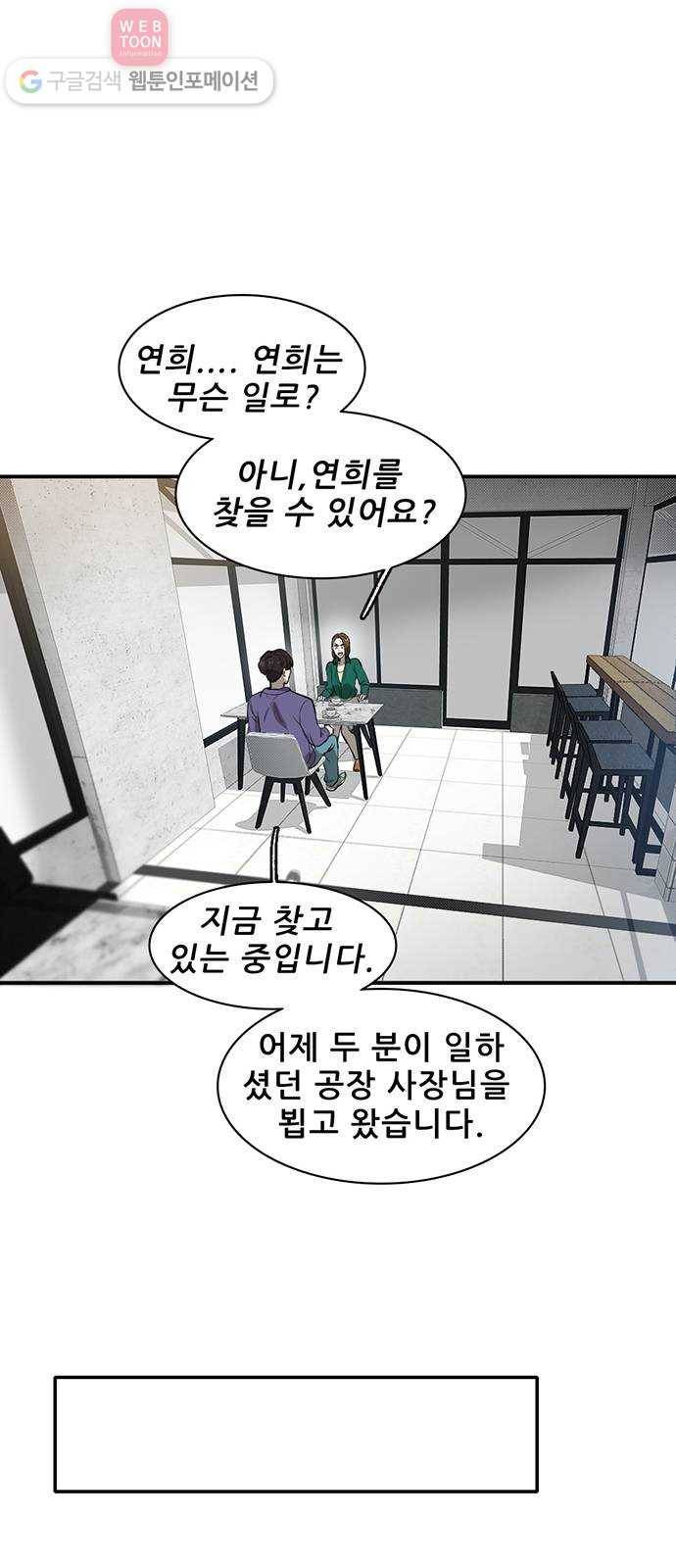 기억흔적 38화 13