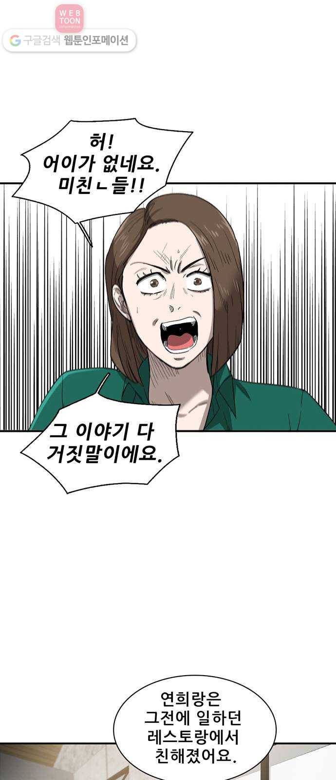 기억흔적 38화 14