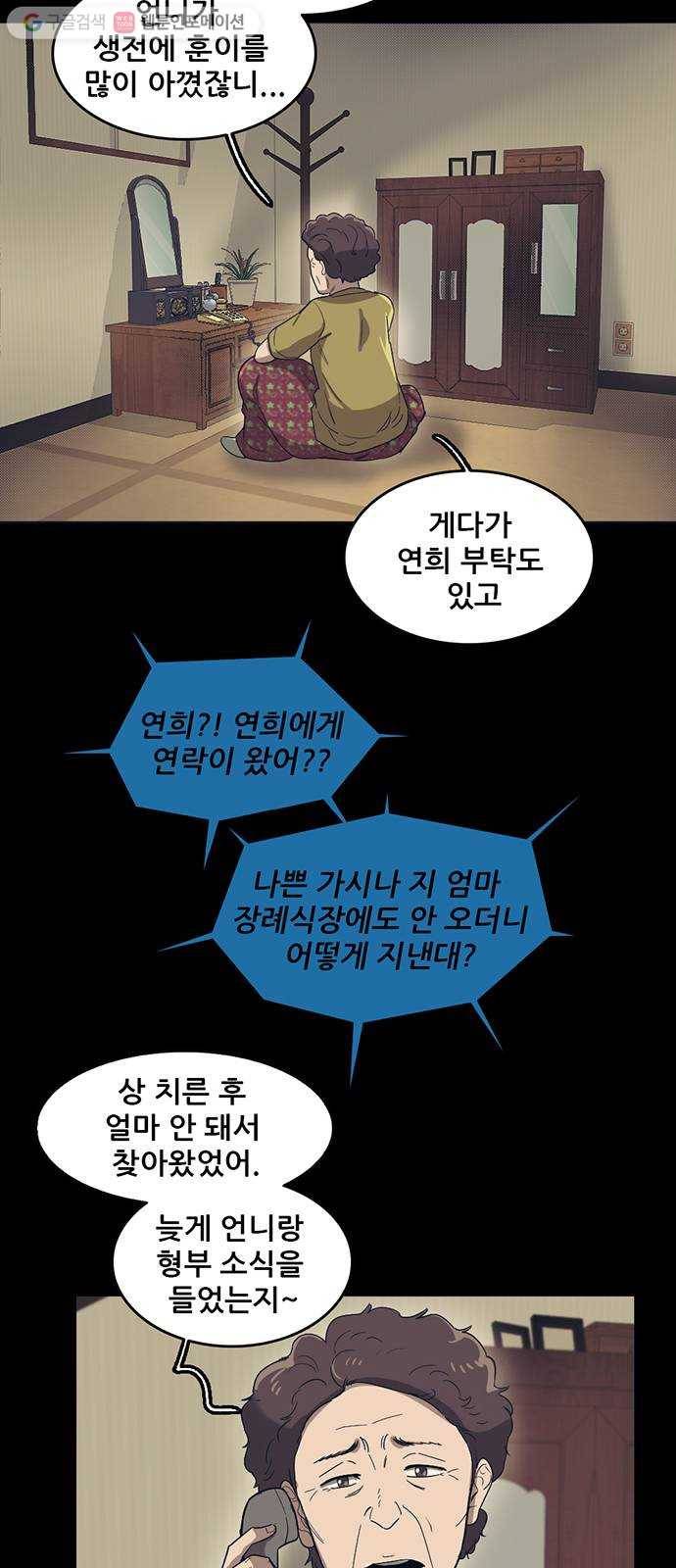 기억흔적 46화 2