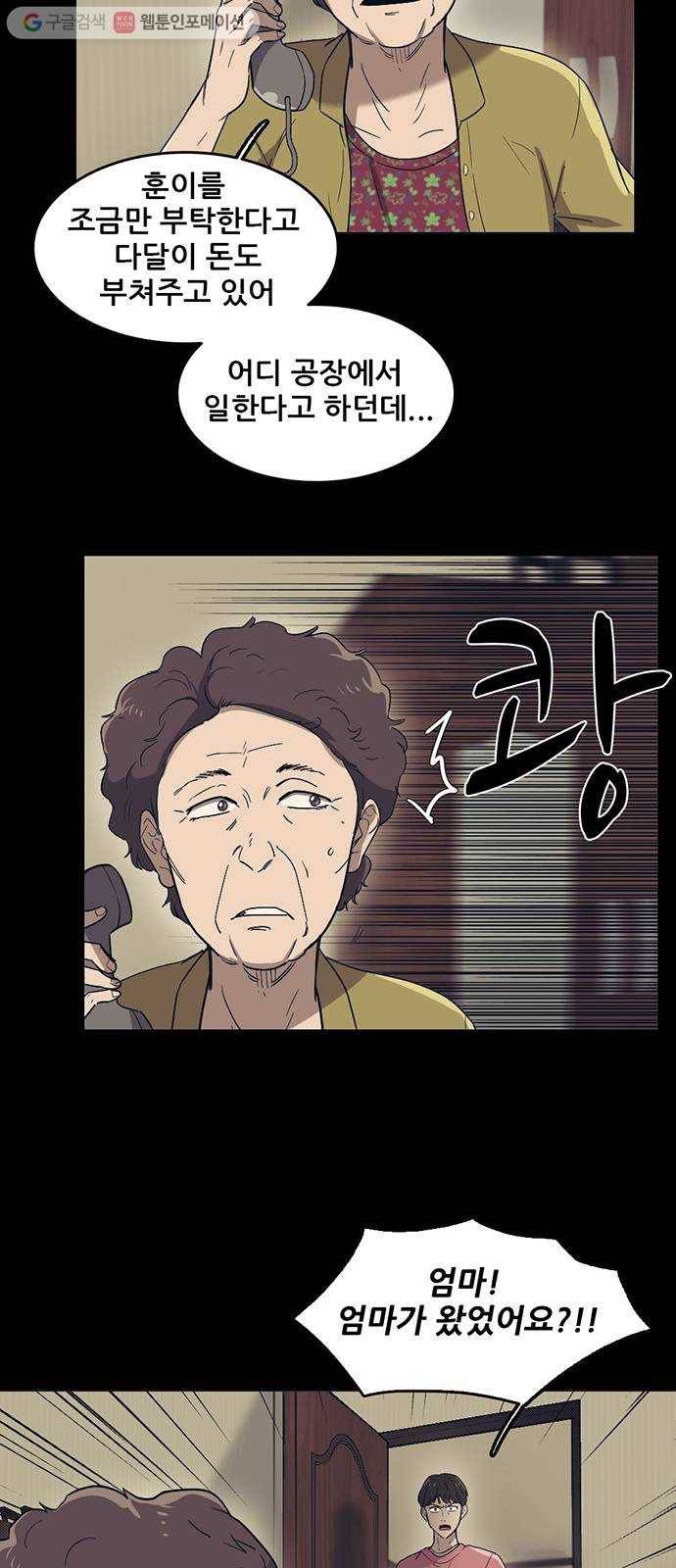 기억흔적 46화 3