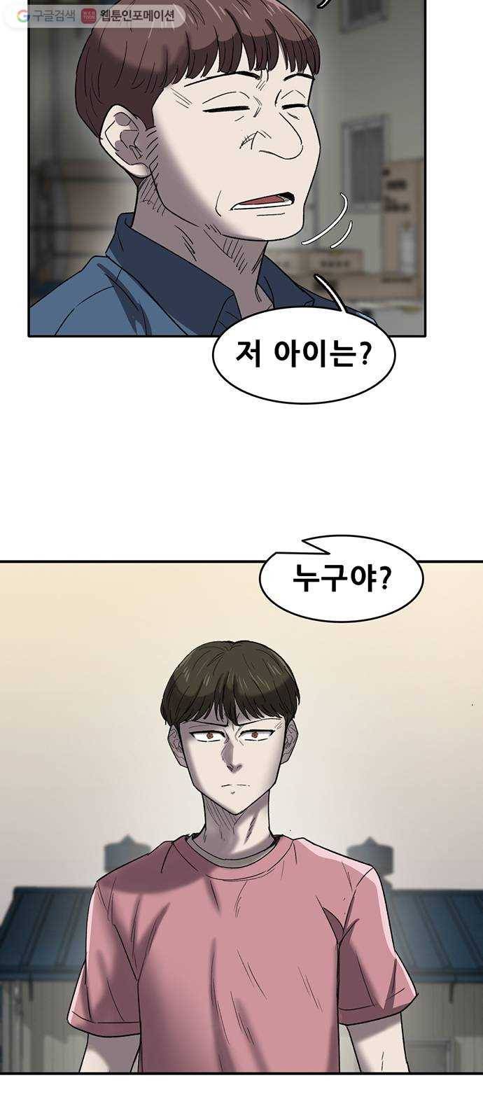 기억흔적 46화 6