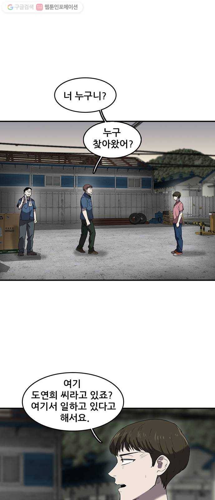 기억흔적 46화 7