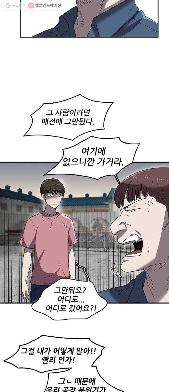 기억흔적 46화 11