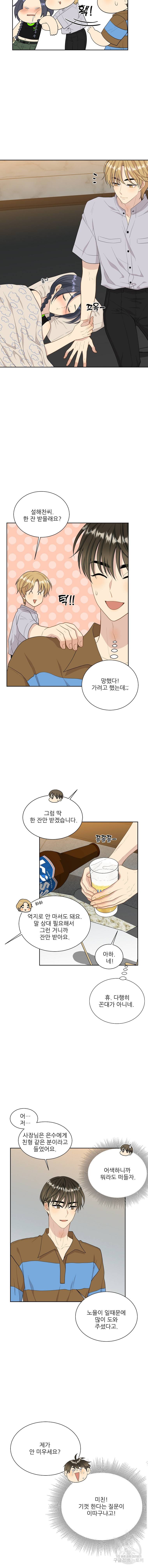 말하지 말까 80화 2