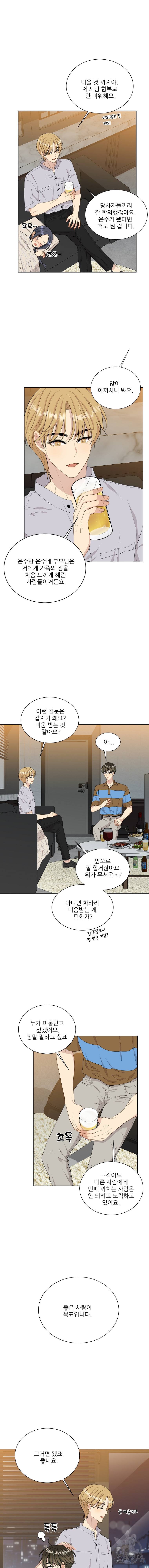 말하지 말까 80화 3