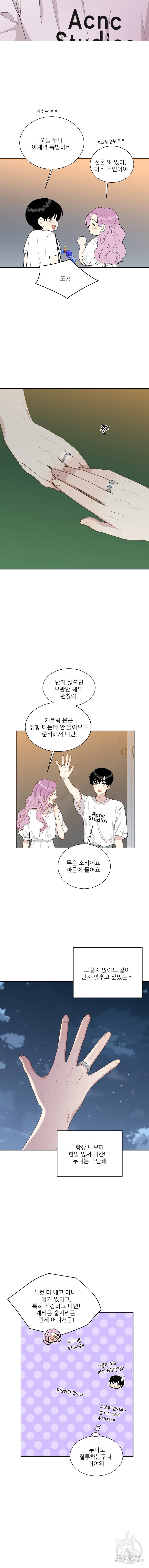 말하지 말까 80화 9