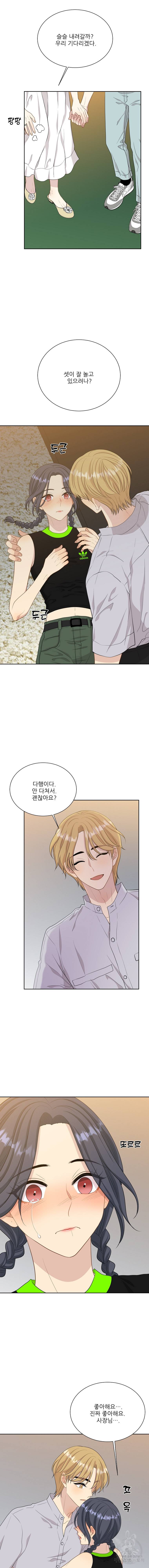 말하지 말까 80화 10