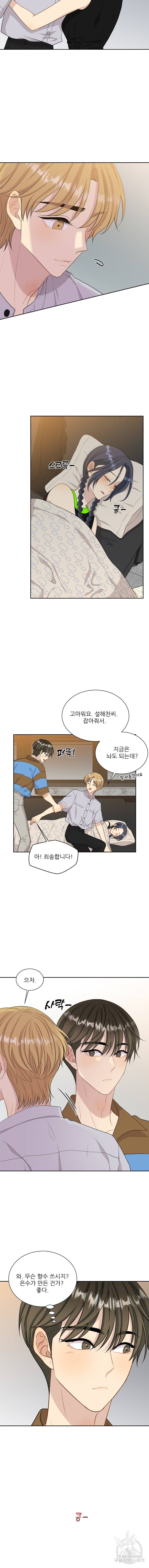 말하지 말까 80화 11