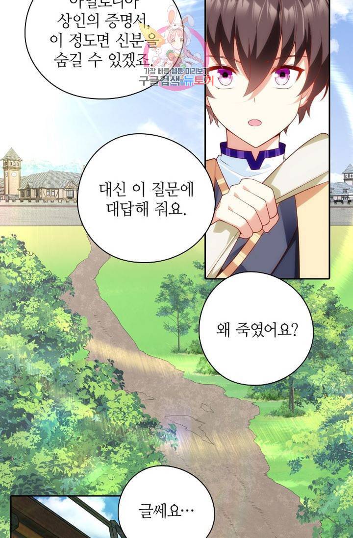 생존률 극악 엑스트라에 빙의했다 68화 3