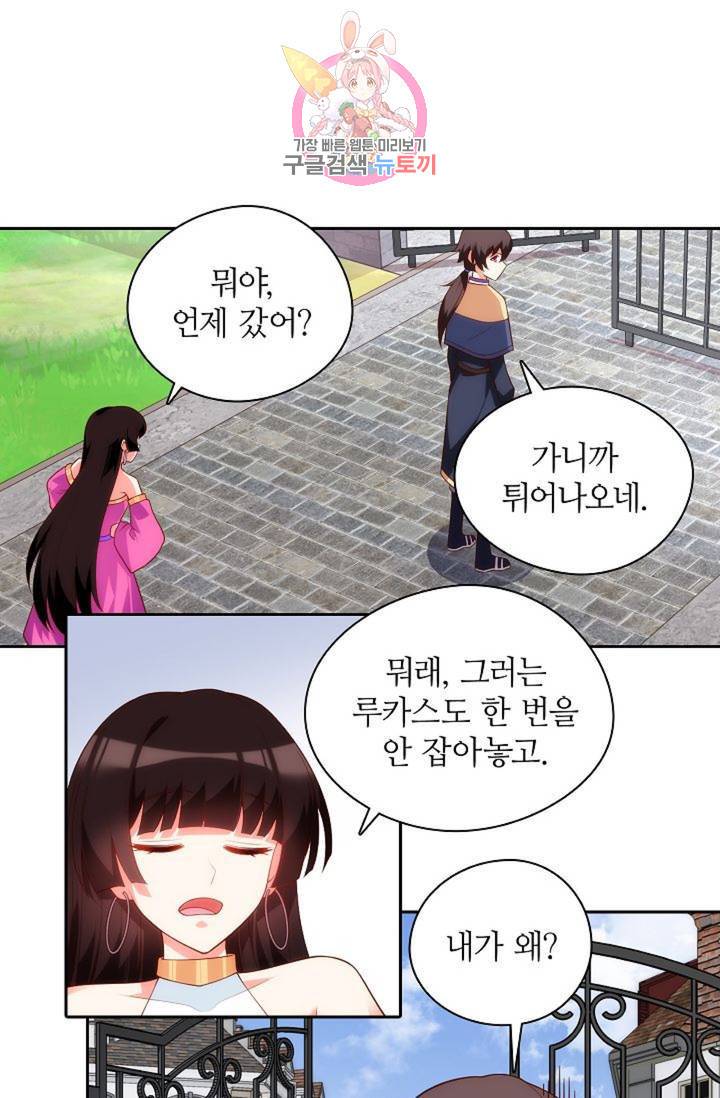 생존률 극악 엑스트라에 빙의했다 68화 5