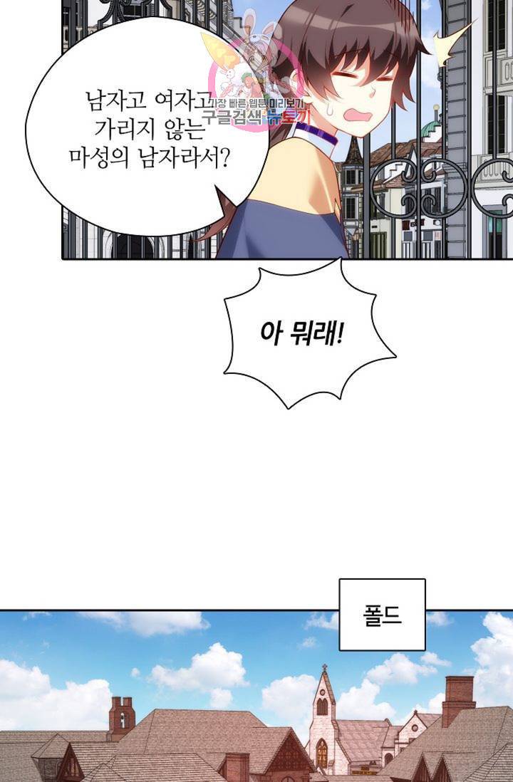 생존률 극악 엑스트라에 빙의했다 68화 6