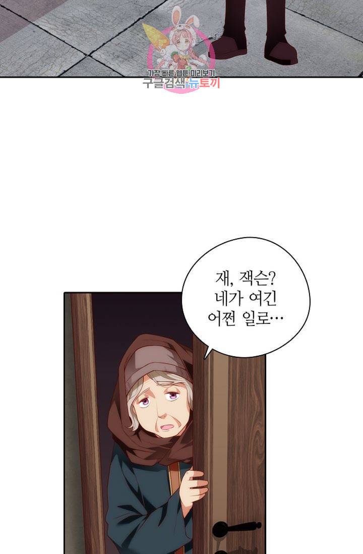 생존률 극악 엑스트라에 빙의했다 68화 8