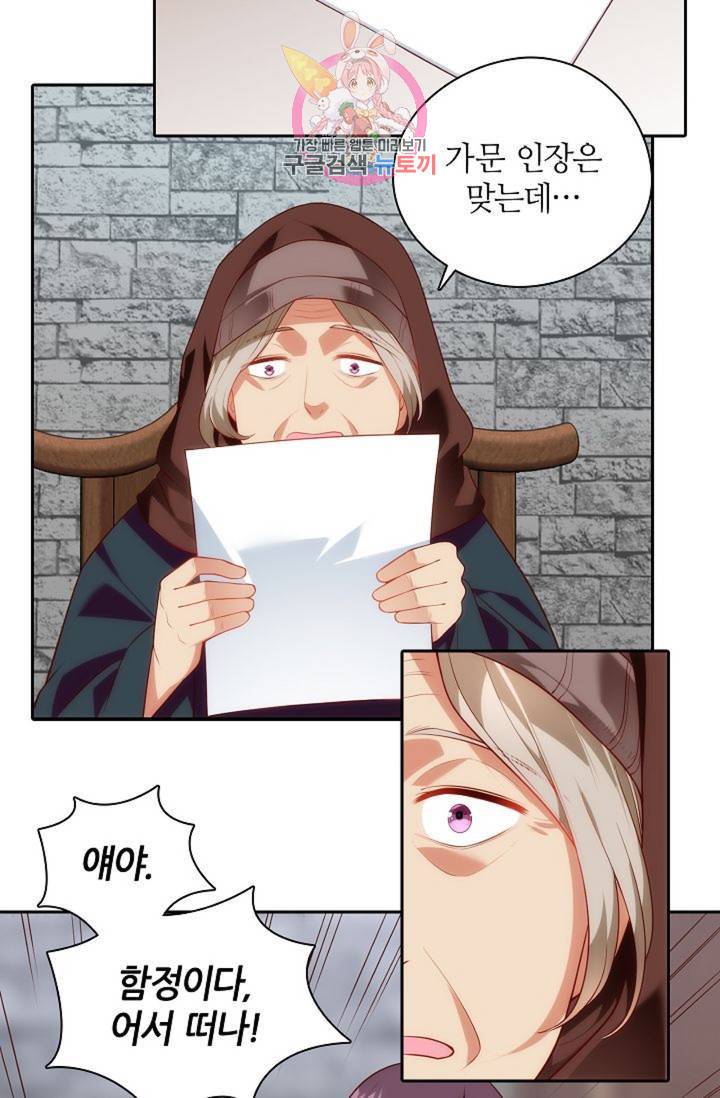 생존률 극악 엑스트라에 빙의했다 68화 14
