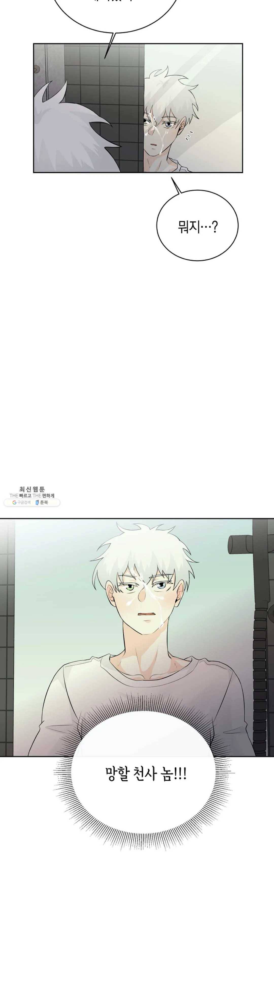 하늘에서 천사가 내려와 하는 말13화 7