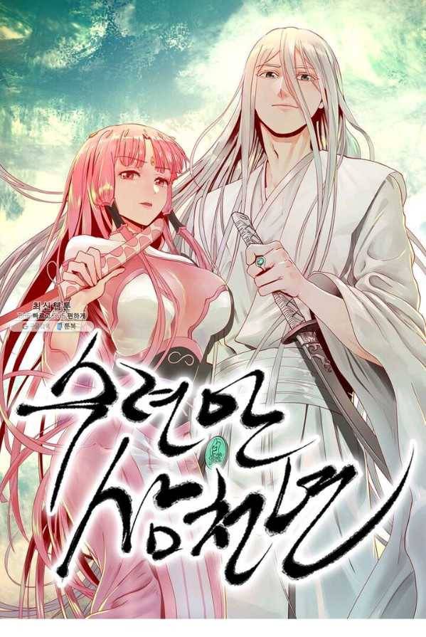 수련만 삼천년 85화 1
