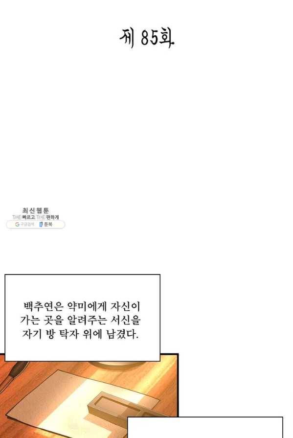 수련만 삼천년 85화 2