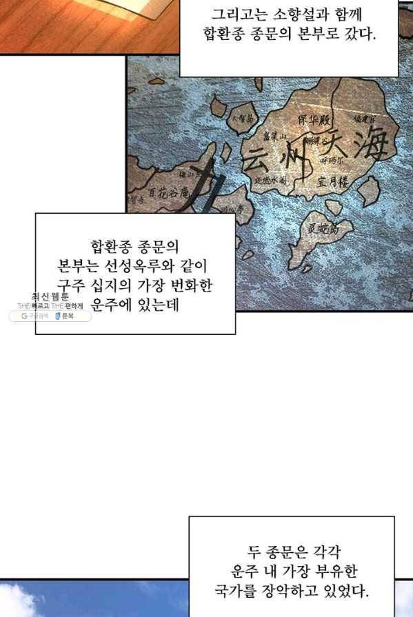 수련만 삼천년 85화 3