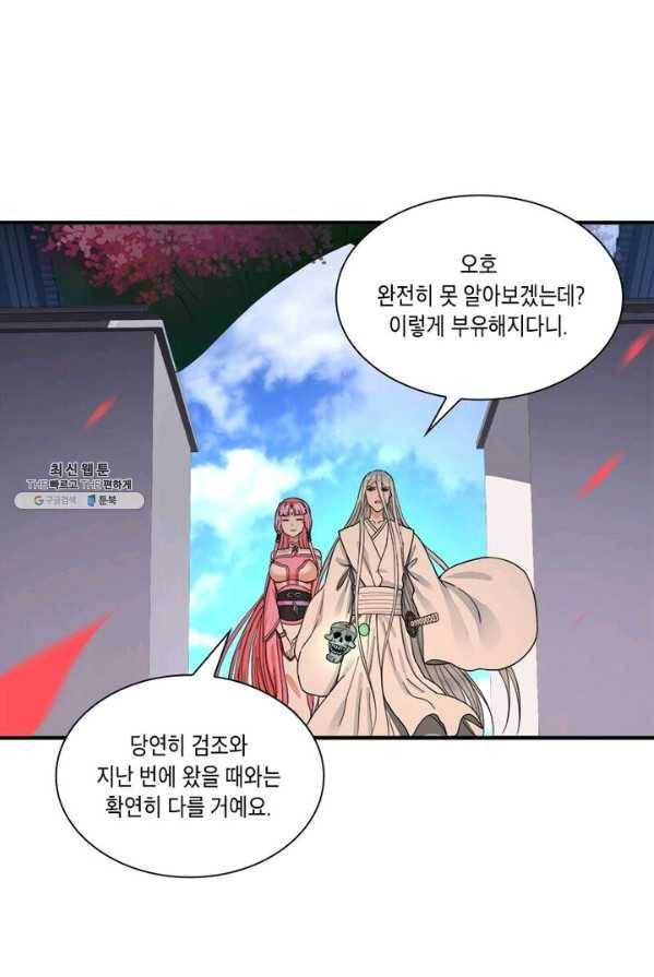 수련만 삼천년 85화 5